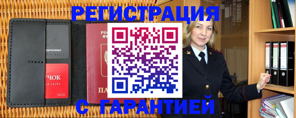 временная прописка в Армавире