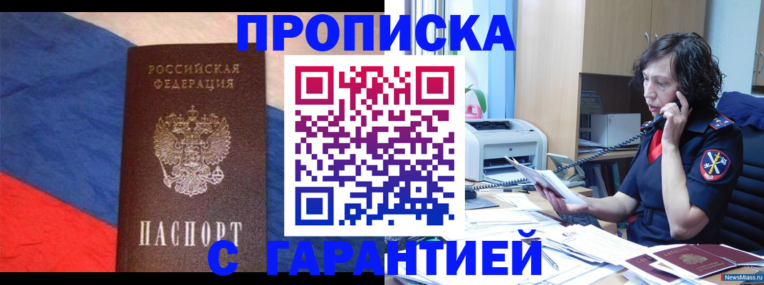 прописка для военкомата в Армавире