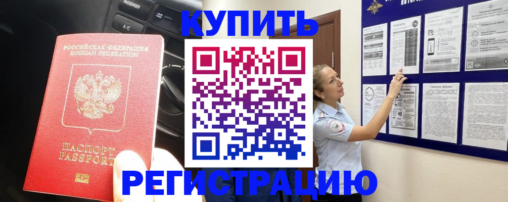 регистрация в Армавире