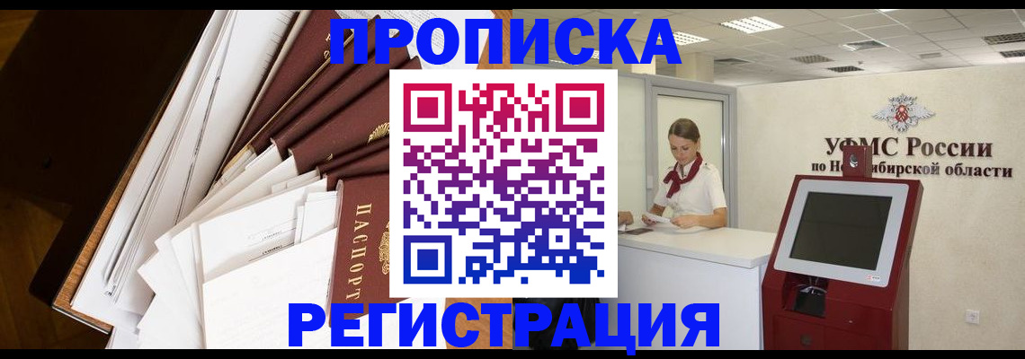 прописка в Армавире