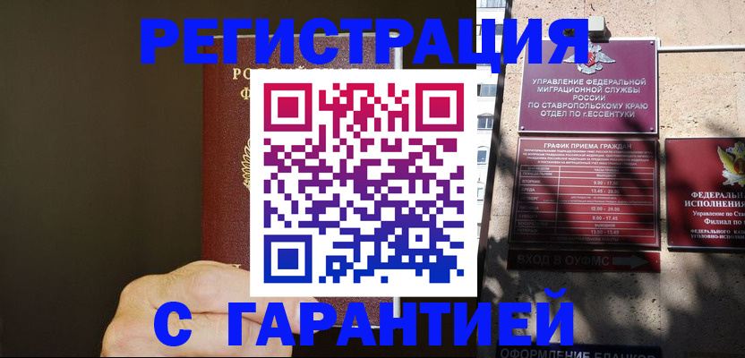 временная регистрация законно в Армавире