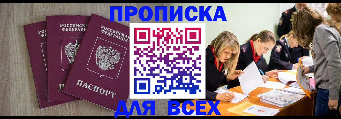 прописка для школы в Армавире