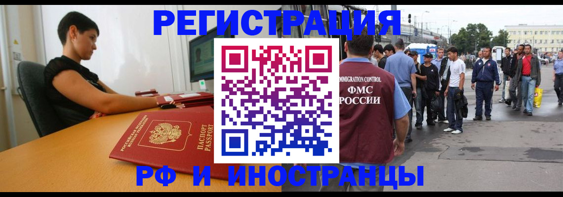 миграционный учет в Армавире